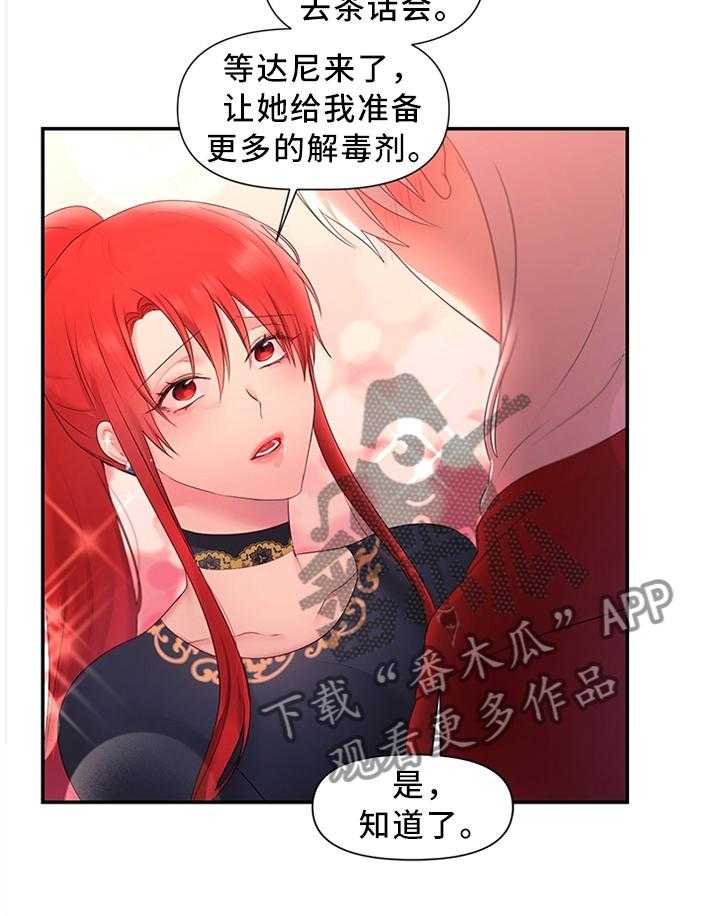 《陌生王妃》漫画最新章节第37话 37_靠你了免费下拉式在线观看章节第【13】张图片