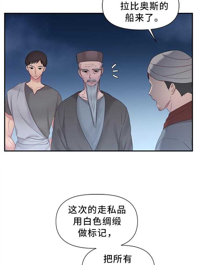 《陌生王妃》漫画最新章节第37话 37_靠你了免费下拉式在线观看章节第【5】张图片