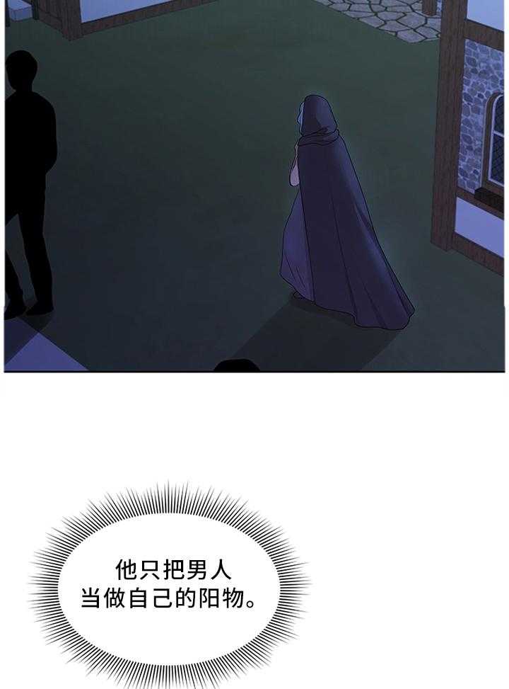 《陌生王妃》漫画最新章节第38话 38_我要摆脱这一切免费下拉式在线观看章节第【3】张图片