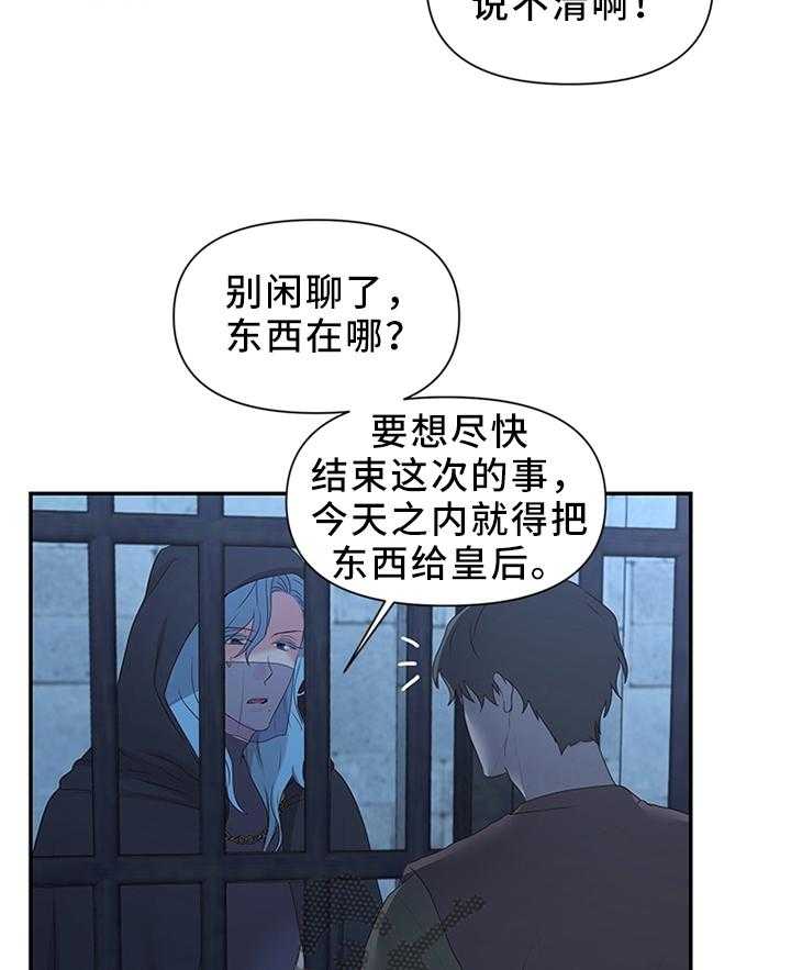 《陌生王妃》漫画最新章节第39话 39_潜入监狱免费下拉式在线观看章节第【2】张图片