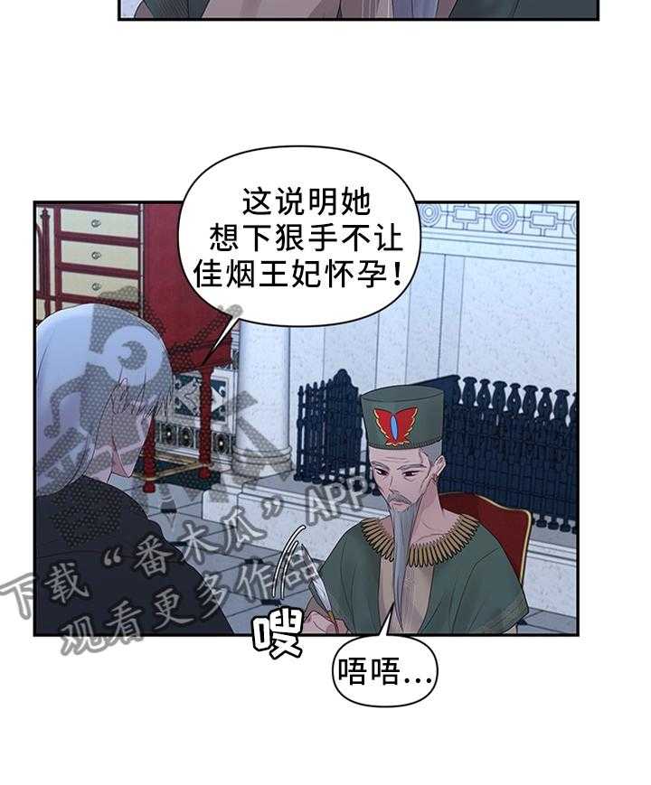 《陌生王妃》漫画最新章节第40话 40_调查清楚免费下拉式在线观看章节第【1】张图片