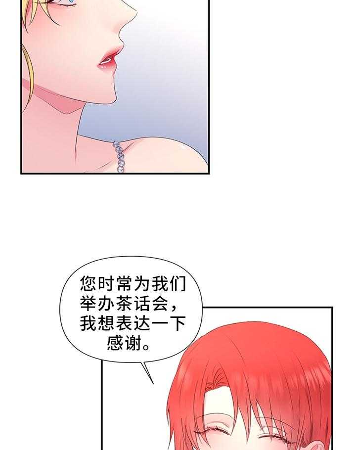 《陌生王妃》漫画最新章节第41话 41_揭发免费下拉式在线观看章节第【5】张图片