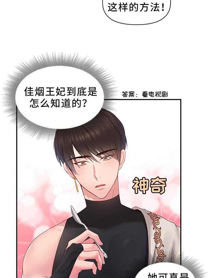 《陌生王妃》漫画最新章节第42话 42_向陛下解释免费下拉式在线观看章节第【11】张图片