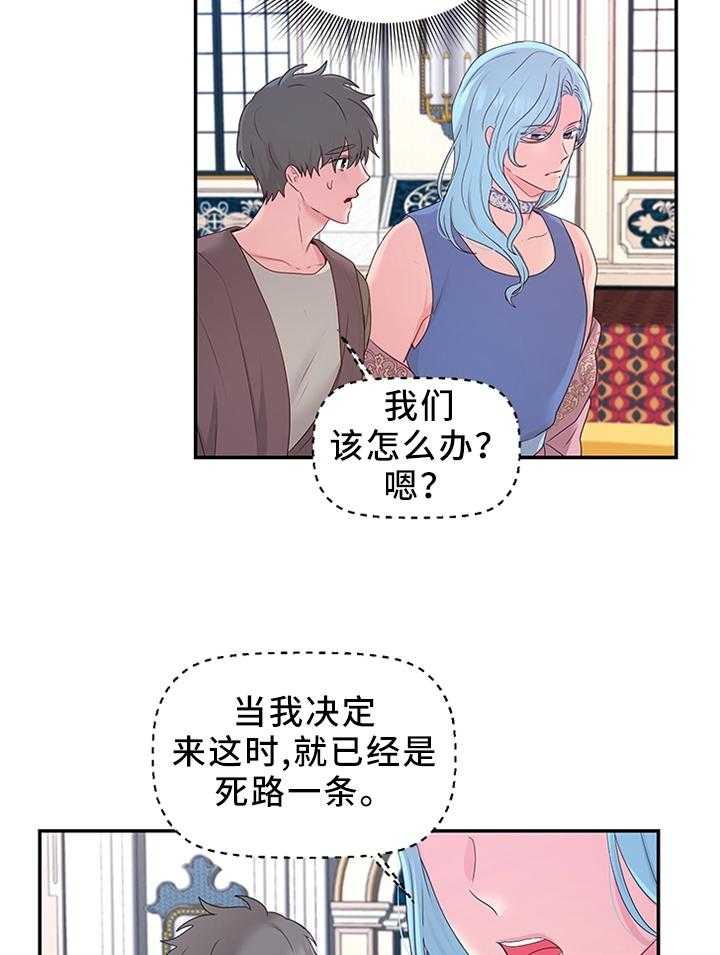 《陌生王妃》漫画最新章节第42话 42_向陛下解释免费下拉式在线观看章节第【4】张图片