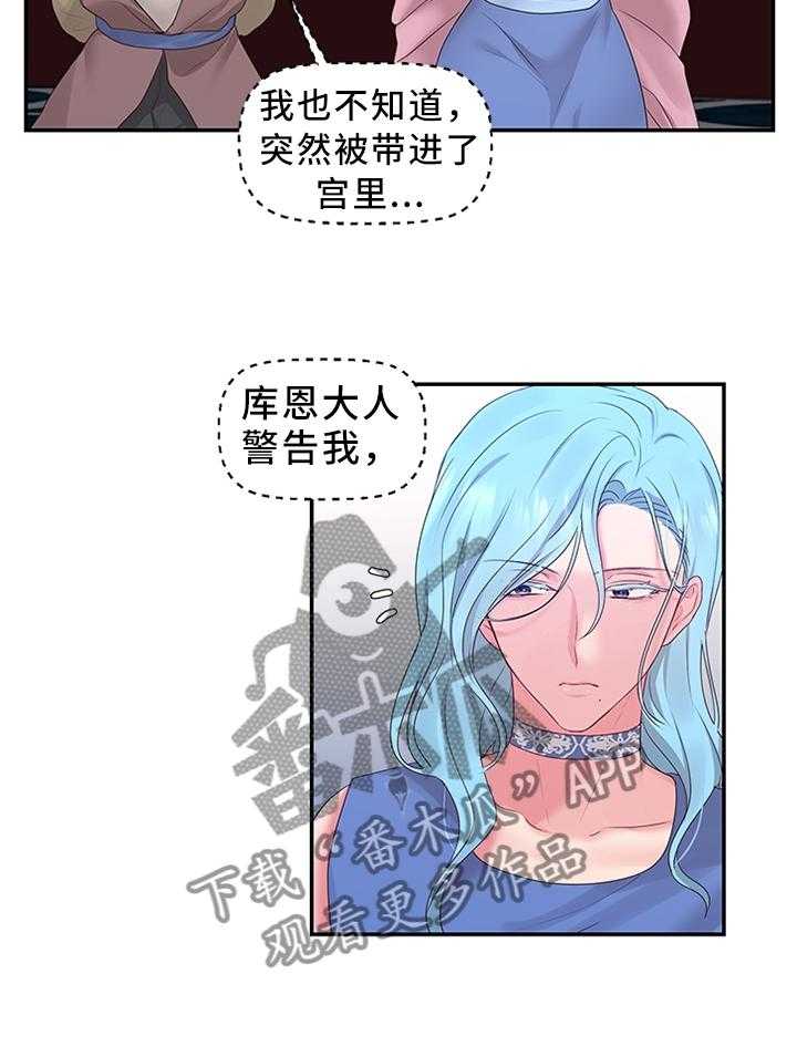 《陌生王妃》漫画最新章节第42话 42_向陛下解释免费下拉式在线观看章节第【6】张图片