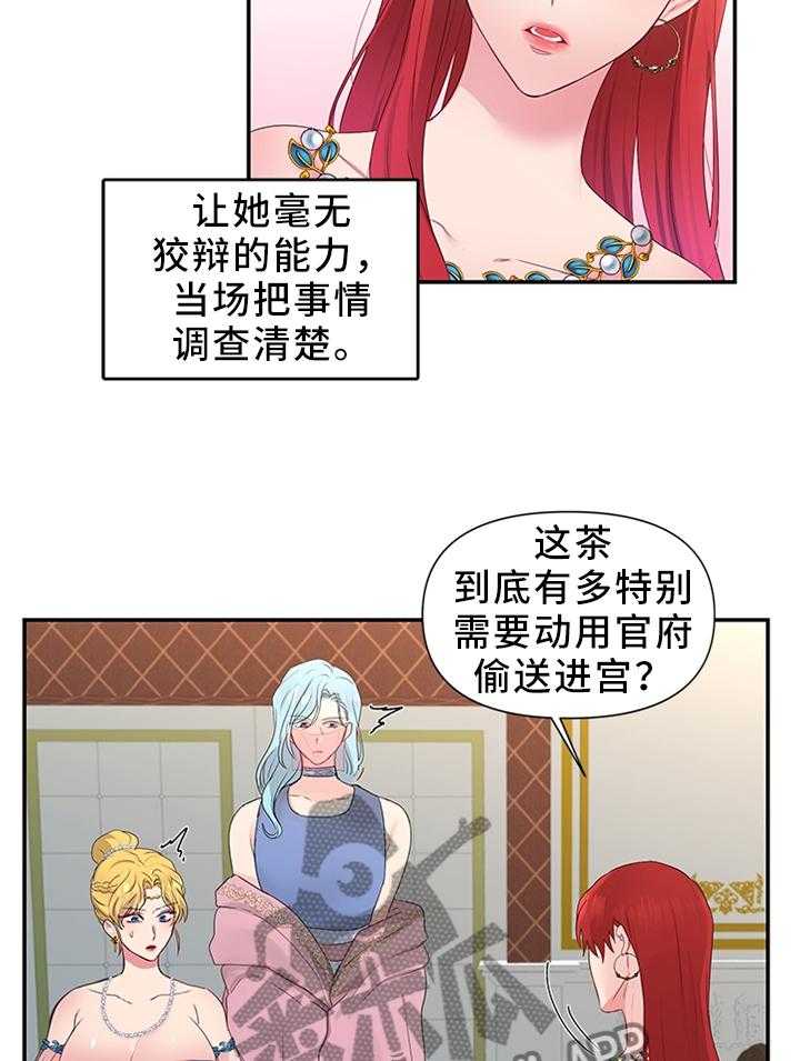 《陌生王妃》漫画最新章节第42话 42_向陛下解释免费下拉式在线观看章节第【23】张图片