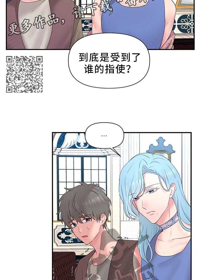 《陌生王妃》漫画最新章节第43话 43_反水免费下拉式在线观看章节第【14】张图片