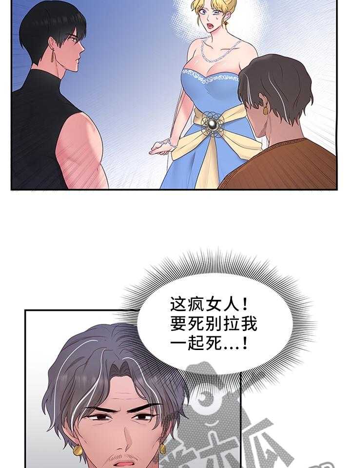 《陌生王妃》漫画最新章节第43话 43_反水免费下拉式在线观看章节第【16】张图片