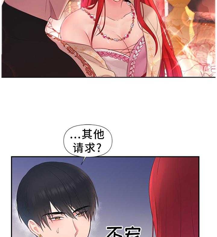 《陌生王妃》漫画最新章节第44话 44_下一步的计划免费下拉式在线观看章节第【17】张图片