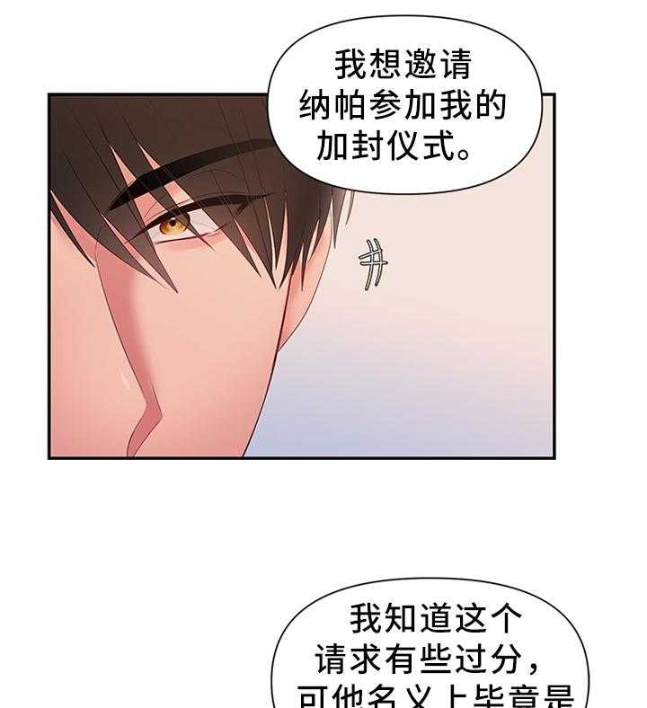 《陌生王妃》漫画最新章节第44话 44_下一步的计划免费下拉式在线观看章节第【24】张图片