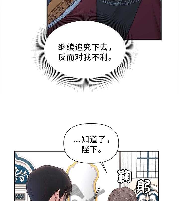 《陌生王妃》漫画最新章节第44话 44_下一步的计划免费下拉式在线观看章节第【37】张图片