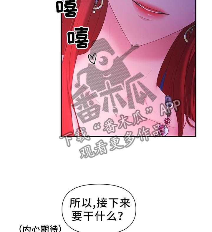 《陌生王妃》漫画最新章节第44话 44_下一步的计划免费下拉式在线观看章节第【8】张图片