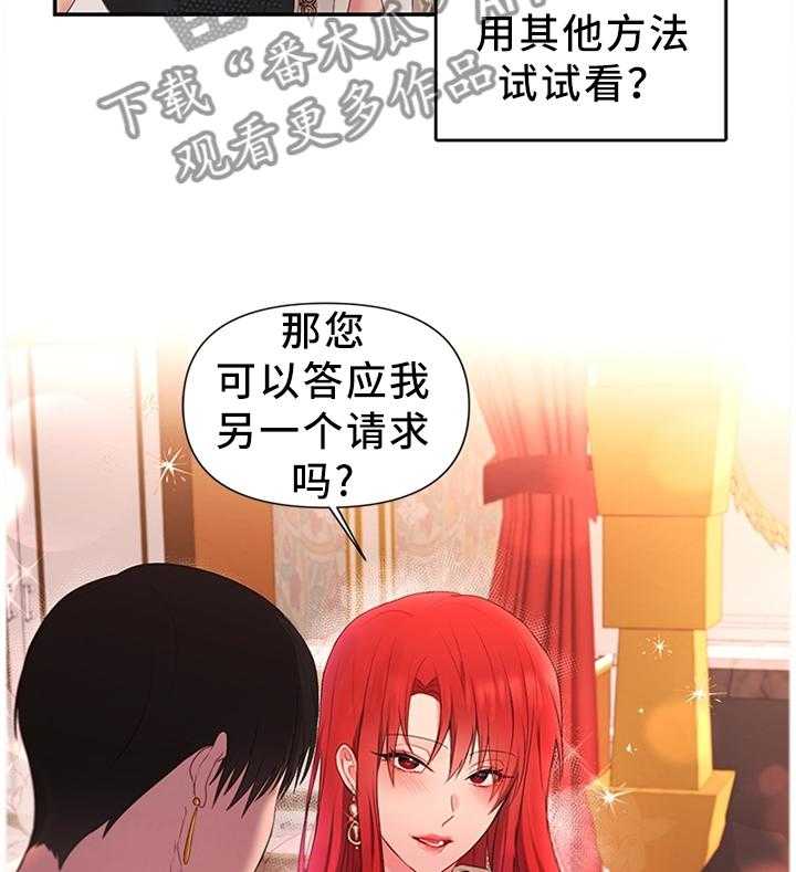 《陌生王妃》漫画最新章节第44话 44_下一步的计划免费下拉式在线观看章节第【18】张图片