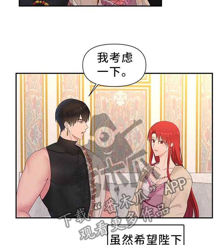 《陌生王妃》漫画最新章节第44话 44_下一步的计划免费下拉式在线观看章节第【21】张图片