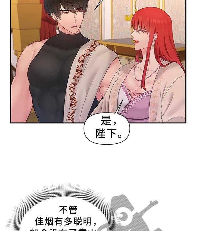 《陌生王妃》漫画最新章节第44话 44_下一步的计划免费下拉式在线观看章节第【28】张图片