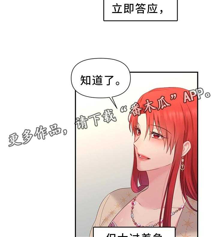 《陌生王妃》漫画最新章节第44话 44_下一步的计划免费下拉式在线观看章节第【20】张图片