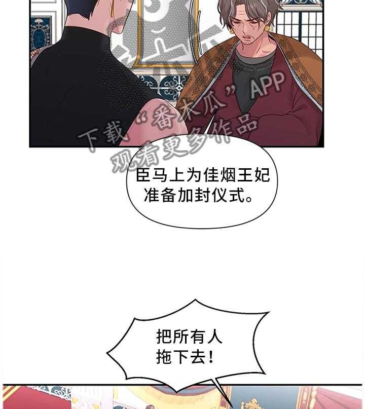 《陌生王妃》漫画最新章节第44话 44_下一步的计划免费下拉式在线观看章节第【36】张图片