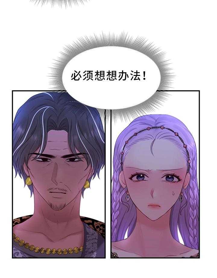 《陌生王妃》漫画最新章节第45话 45_拉拢免费下拉式在线观看章节第【21】张图片