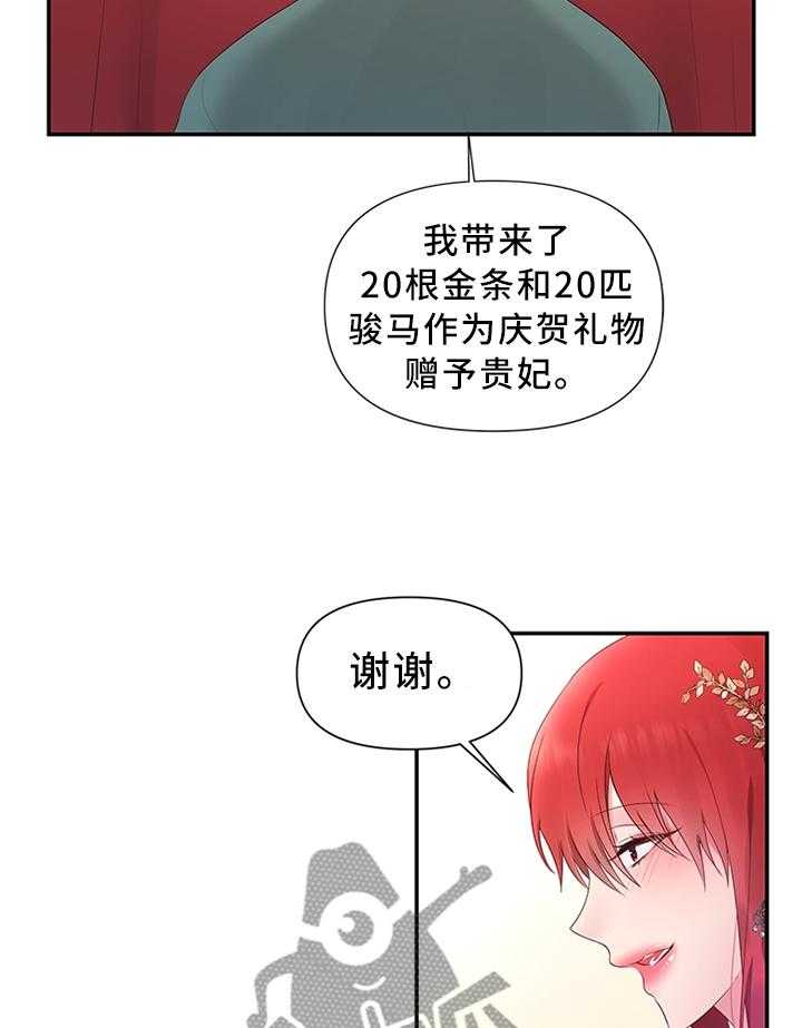 《陌生王妃》漫画最新章节第45话 45_拉拢免费下拉式在线观看章节第【31】张图片