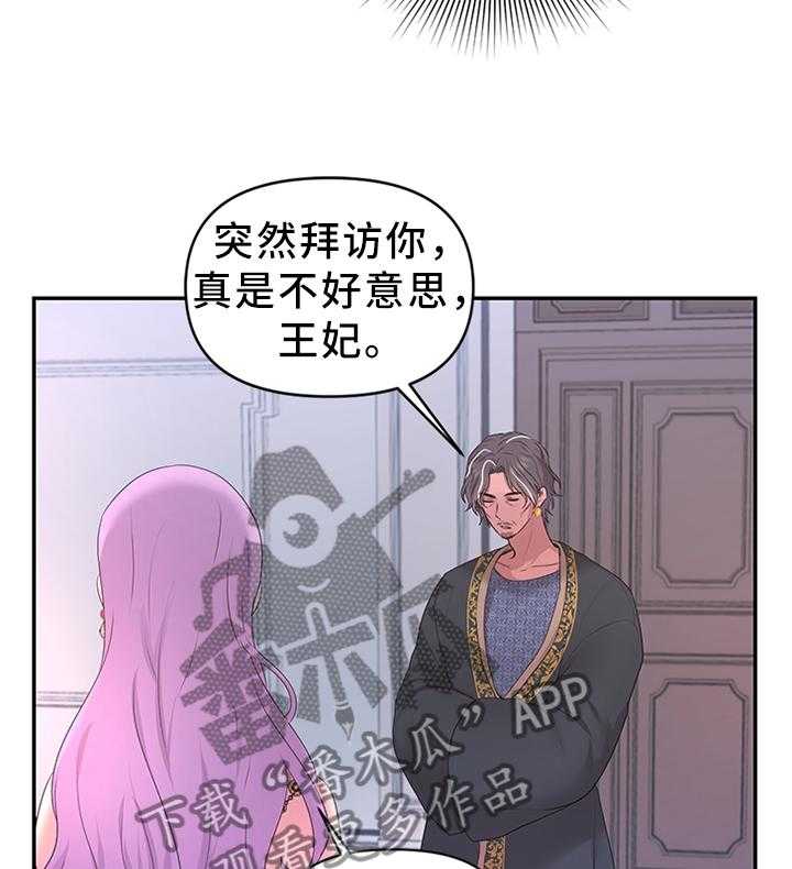 《陌生王妃》漫画最新章节第45话 45_拉拢免费下拉式在线观看章节第【6】张图片