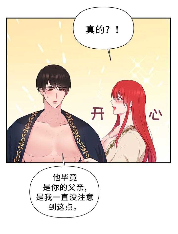 《陌生王妃》漫画最新章节第45话 45_拉拢免费下拉式在线观看章节第【38】张图片