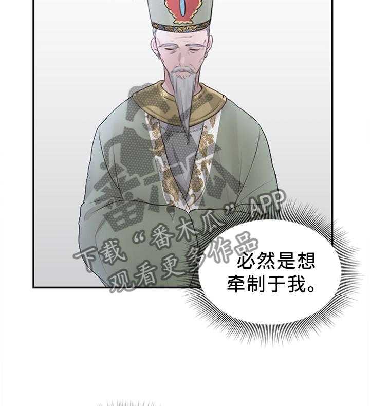 《陌生王妃》漫画最新章节第45话 45_拉拢免费下拉式在线观看章节第【18】张图片