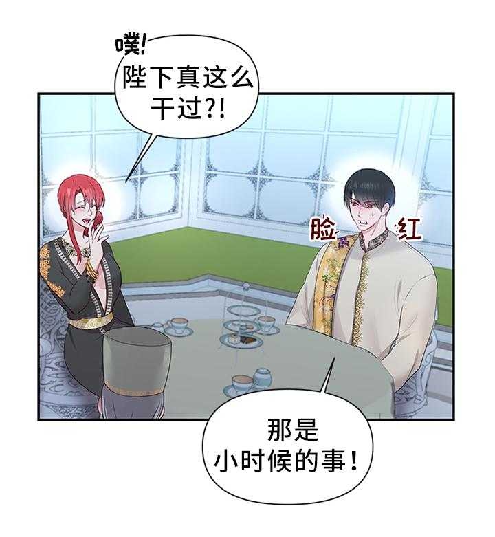 《陌生王妃》漫画最新章节第46话 46_陛下的童年免费下拉式在线观看章节第【14】张图片