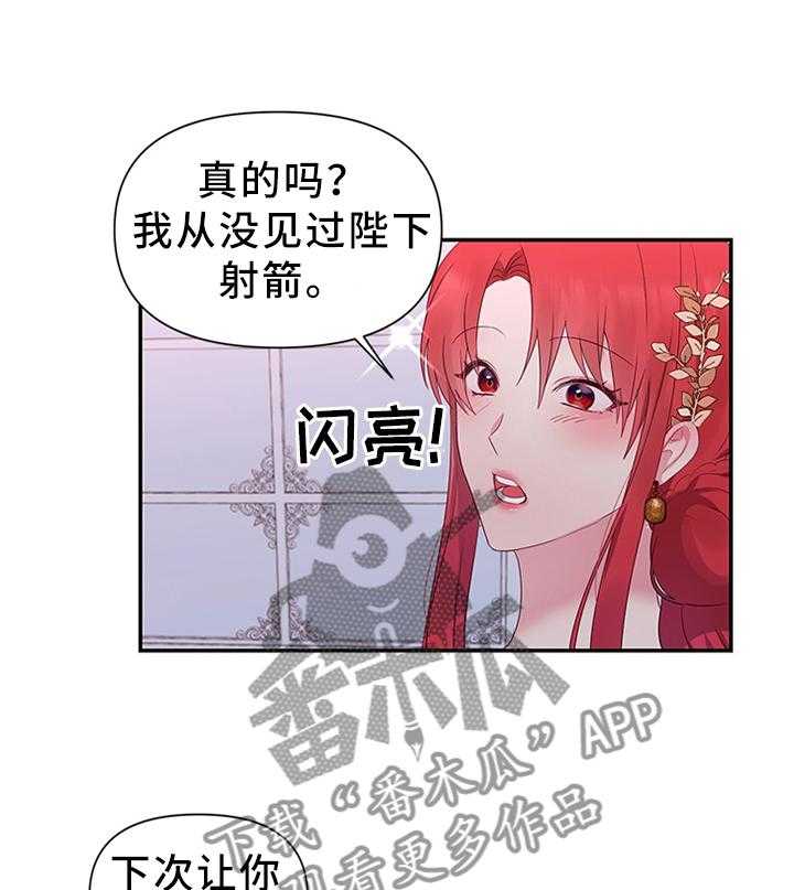 《陌生王妃》漫画最新章节第46话 46_陛下的童年免费下拉式在线观看章节第【3】张图片