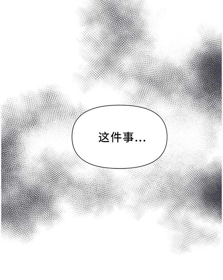 《陌生王妃》漫画最新章节第46话 46_陛下的童年免费下拉式在线观看章节第【25】张图片