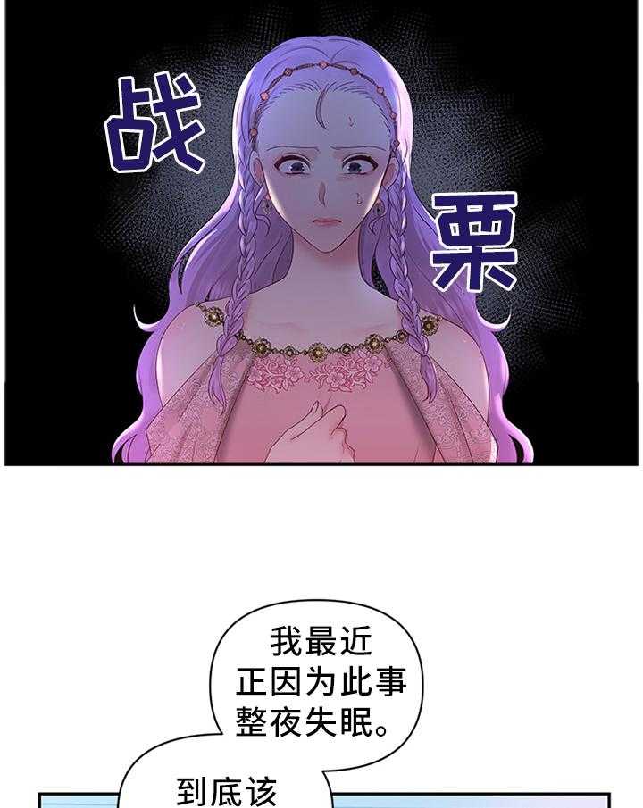 《陌生王妃》漫画最新章节第46话 46_陛下的童年免费下拉式在线观看章节第【31】张图片