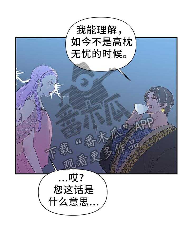 《陌生王妃》漫画最新章节第46话 46_陛下的童年免费下拉式在线观看章节第【39】张图片