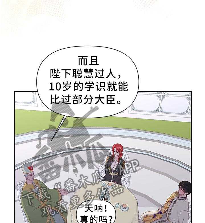 《陌生王妃》漫画最新章节第46话 46_陛下的童年免费下拉式在线观看章节第【5】张图片