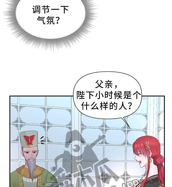 《陌生王妃》漫画最新章节第46话 46_陛下的童年免费下拉式在线观看章节第【20】张图片