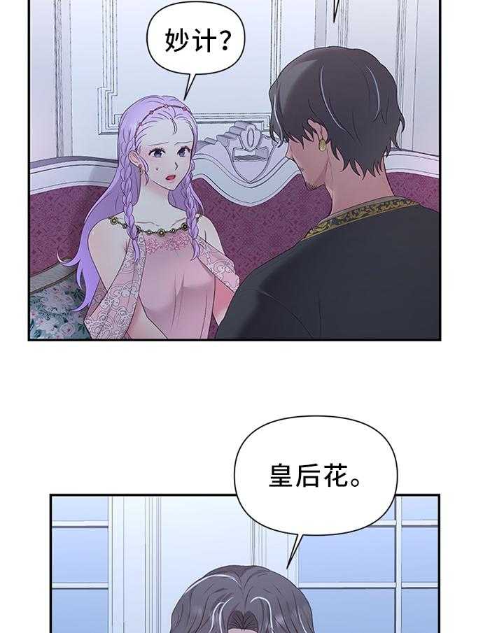 《陌生王妃》漫画最新章节第46话 46_陛下的童年免费下拉式在线观看章节第【29】张图片