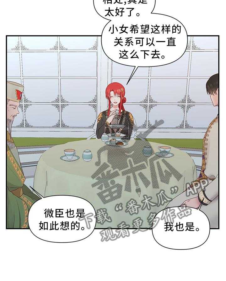 《陌生王妃》漫画最新章节第47话 47_将计就计免费下拉式在线观看章节第【32】张图片