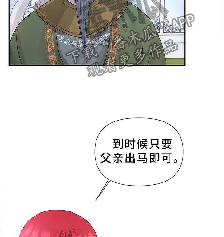 《陌生王妃》漫画最新章节第47话 47_将计就计免费下拉式在线观看章节第【13】张图片