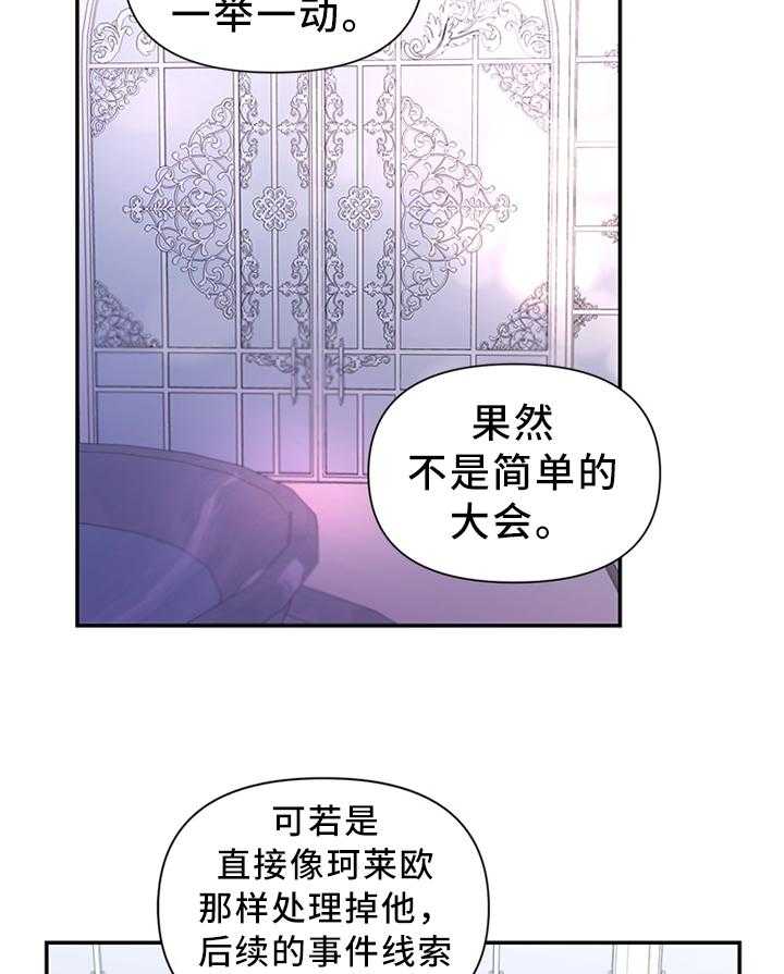 《陌生王妃》漫画最新章节第47话 47_将计就计免费下拉式在线观看章节第【26】张图片