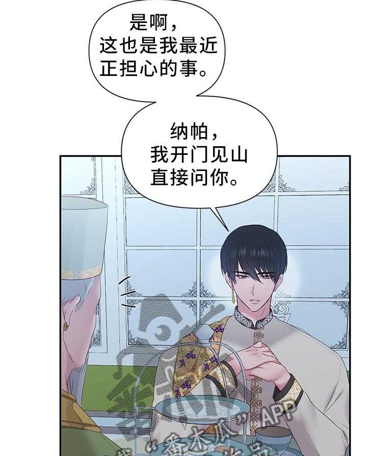 《陌生王妃》漫画最新章节第47话 47_将计就计免费下拉式在线观看章节第【30】张图片