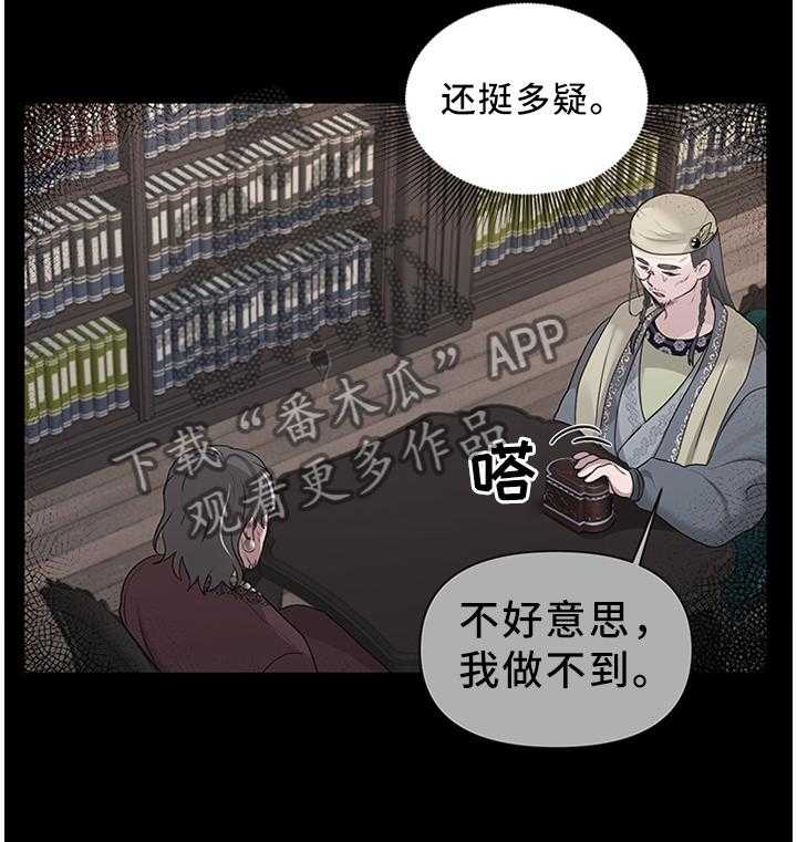 《陌生王妃》漫画最新章节第47话 47_将计就计免费下拉式在线观看章节第【6】张图片