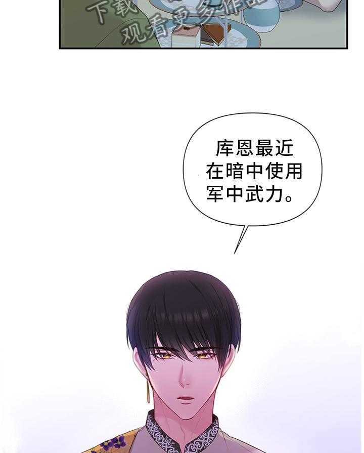 《陌生王妃》漫画最新章节第47话 47_将计就计免费下拉式在线观看章节第【29】张图片