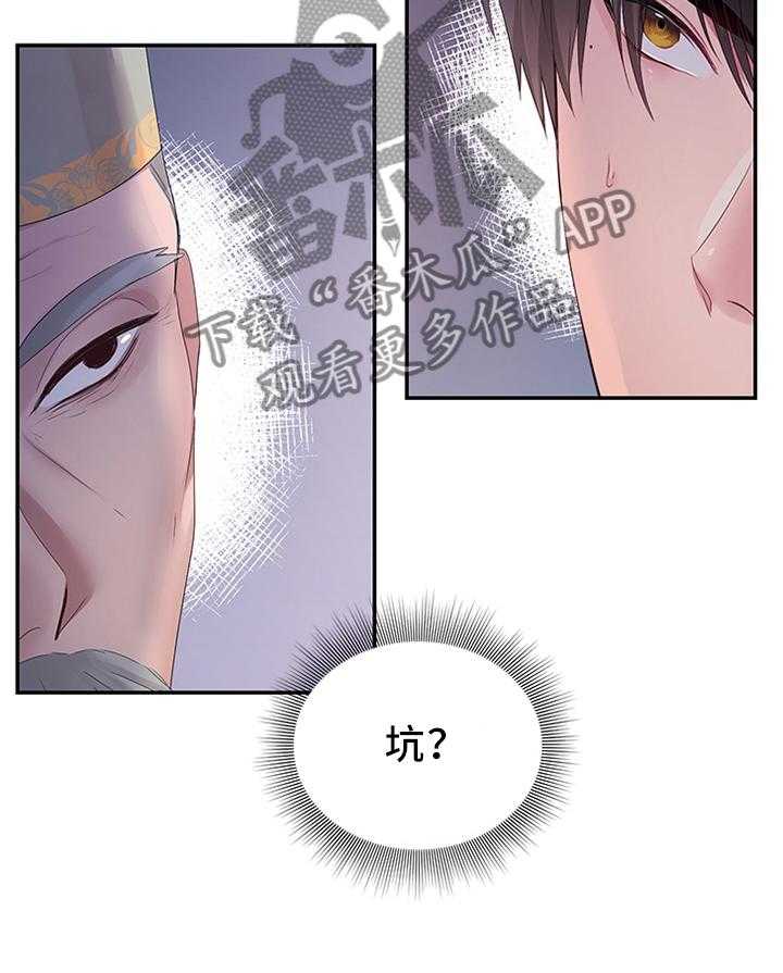 《陌生王妃》漫画最新章节第47话 47_将计就计免费下拉式在线观看章节第【21】张图片