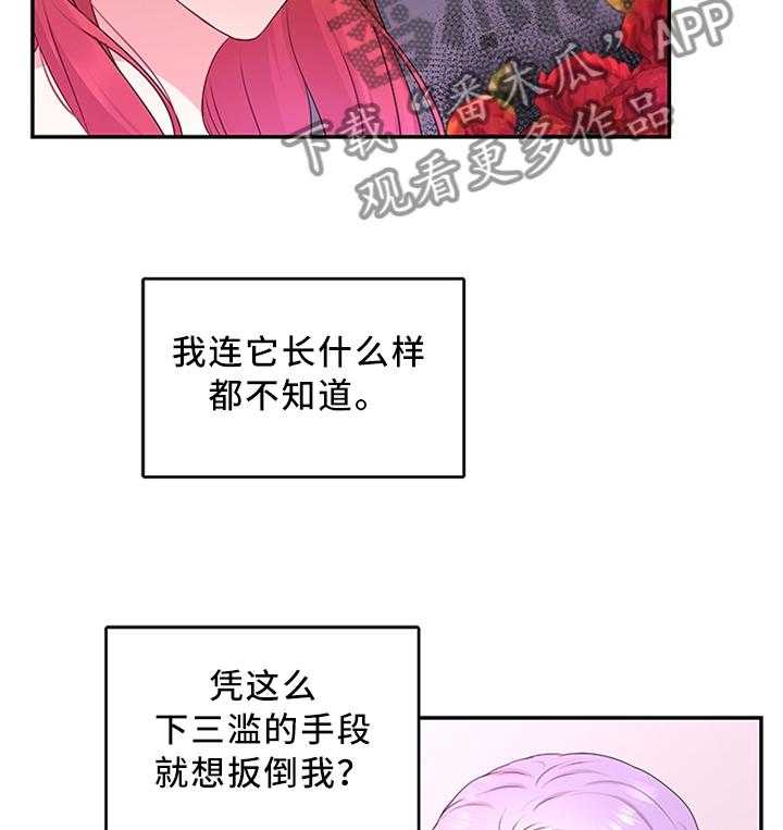 《陌生王妃》漫画最新章节第49话 50_加倍奉还免费下拉式在线观看章节第【17】张图片