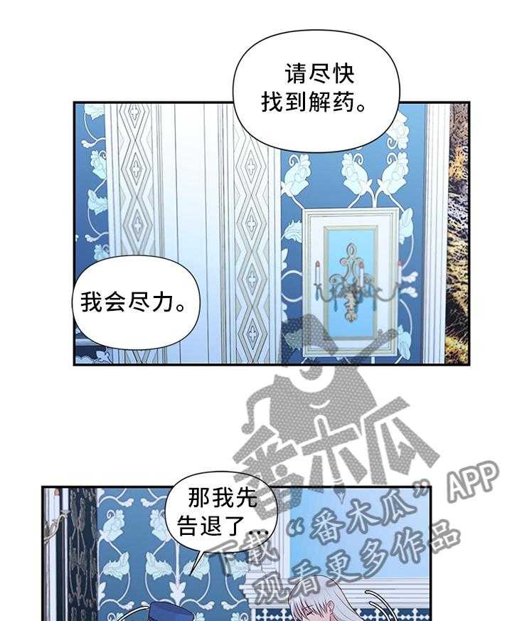 《陌生王妃》漫画最新章节第50话 51_上天的恩赐免费下拉式在线观看章节第【32】张图片