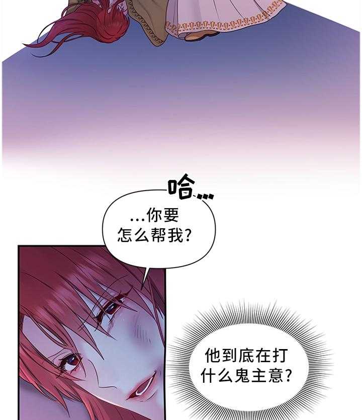 《陌生王妃》漫画最新章节第51话 52_可惜免费下拉式在线观看章节第【3】张图片