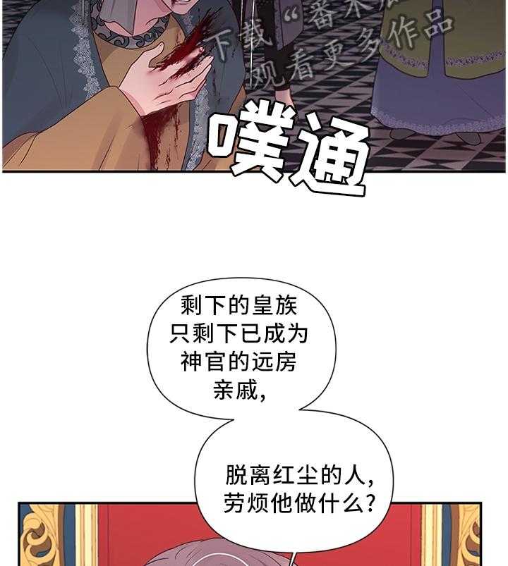 《陌生王妃》漫画最新章节第51话 52_可惜免费下拉式在线观看章节第【25】张图片