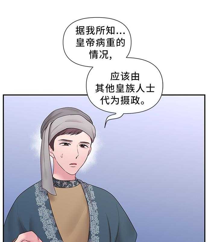 《陌生王妃》漫画最新章节第51话 52_可惜免费下拉式在线观看章节第【29】张图片