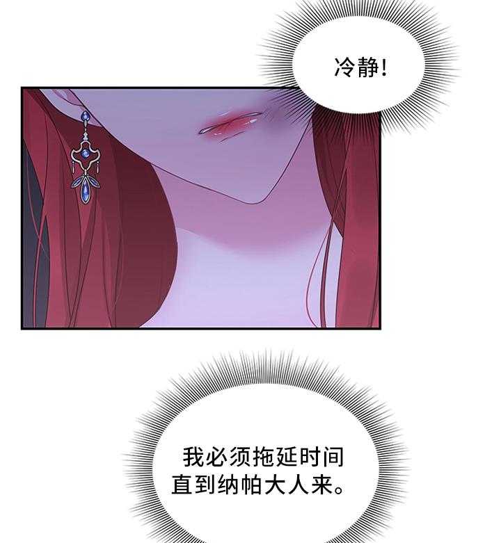 《陌生王妃》漫画最新章节第52话 53_得意忘形免费下拉式在线观看章节第【32】张图片