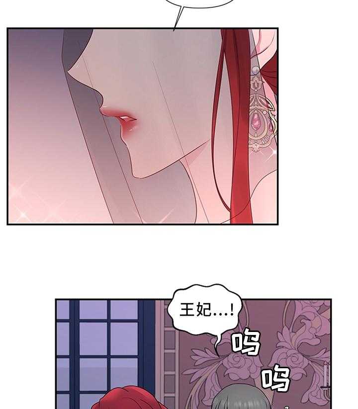 《陌生王妃》漫画最新章节第53话 54_我做不到!免费下拉式在线观看章节第【23】张图片