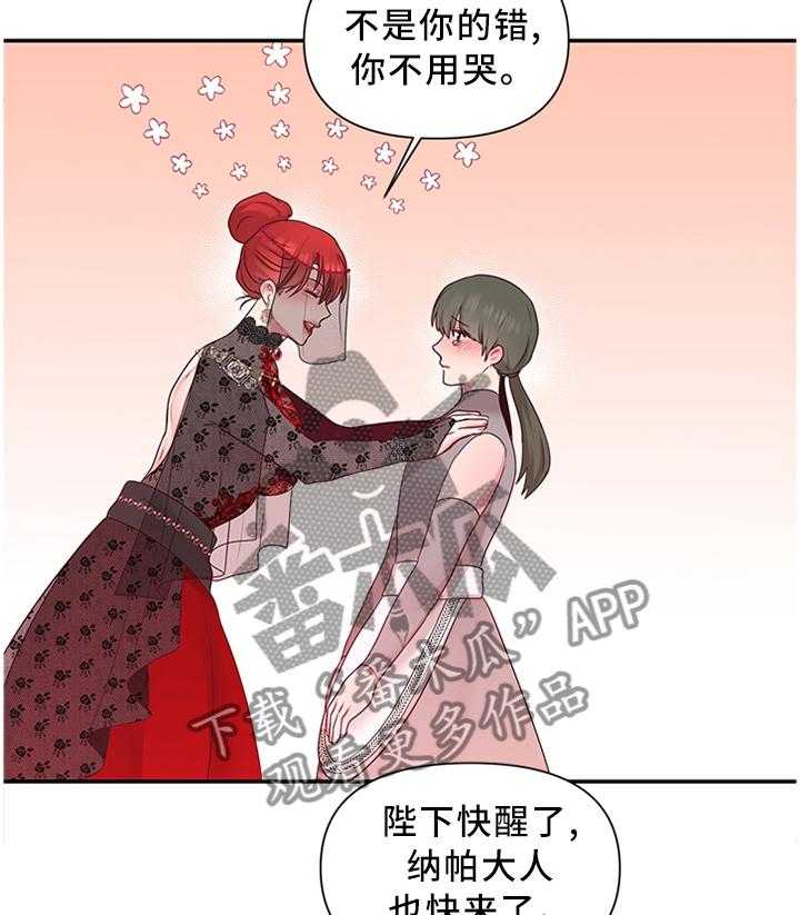 《陌生王妃》漫画最新章节第53话 54_我做不到!免费下拉式在线观看章节第【20】张图片