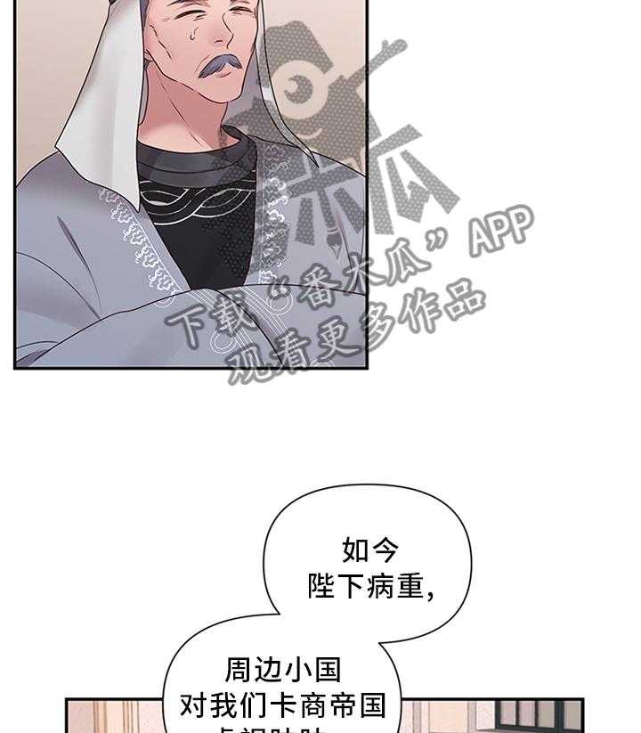 《陌生王妃》漫画最新章节第53话 54_我做不到!免费下拉式在线观看章节第【33】张图片